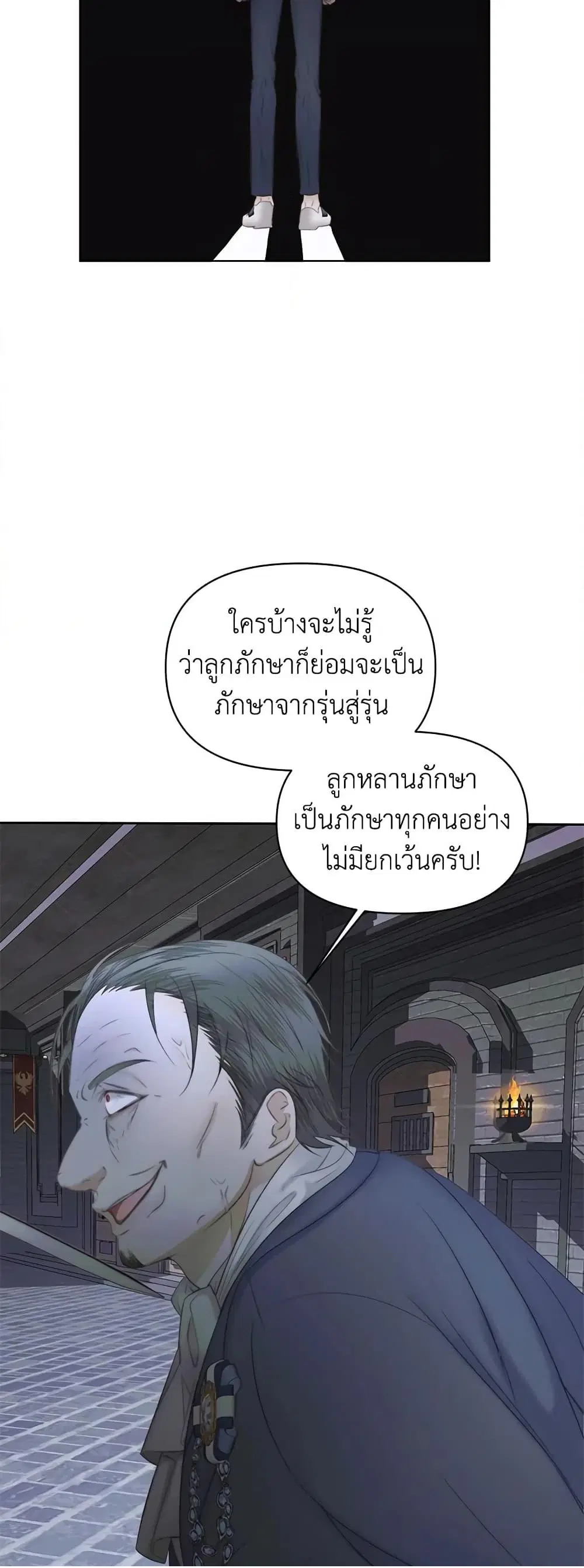 The Siren: Becoming the Villain’s Family ตอนที่ 30 หน้า 8