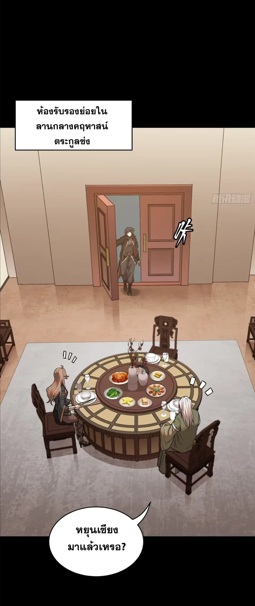 Legend of Star General ตอนที่ 203 หน้า 39