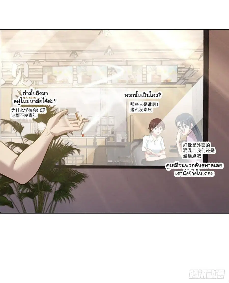 I Really Don’t Want to be Reborn ตอนที่ 141 หน้า 13