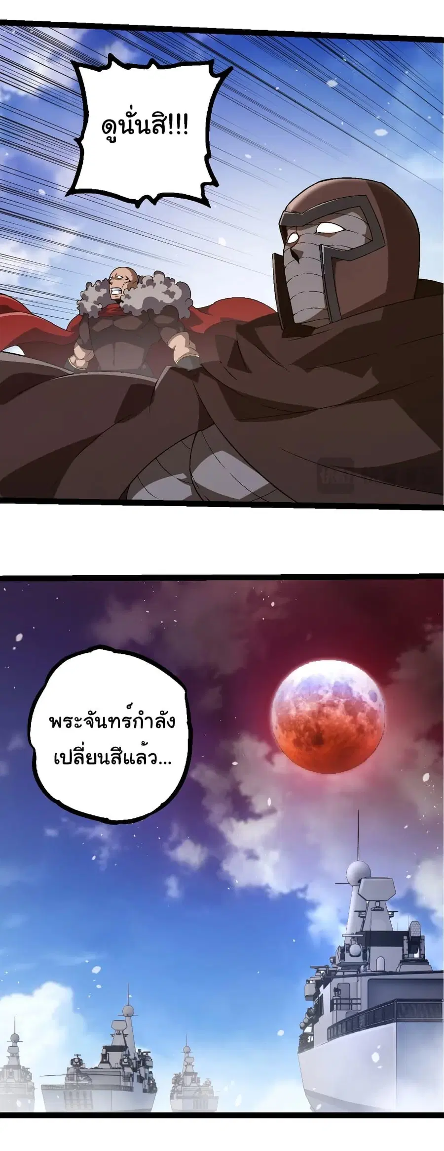 Evolution Begins With A Big Tree ตอนที่ 241 หน้า 7