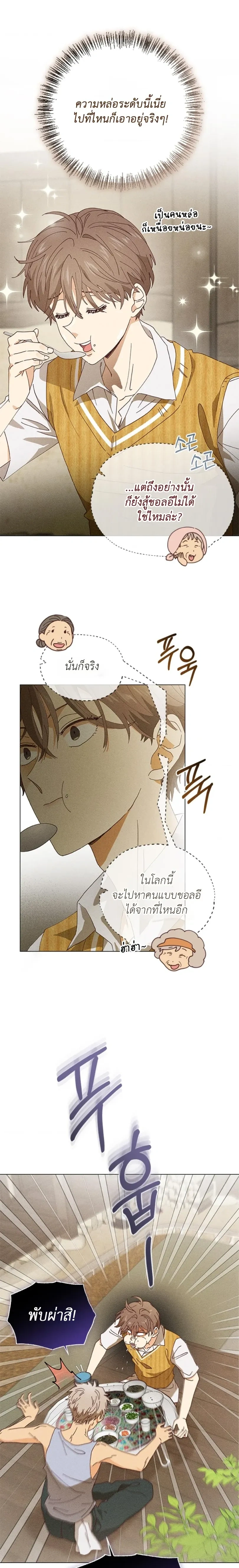 Man in the Chili Field – ชายในทุ่งพริก ตอนที่ 1 หน้า 16