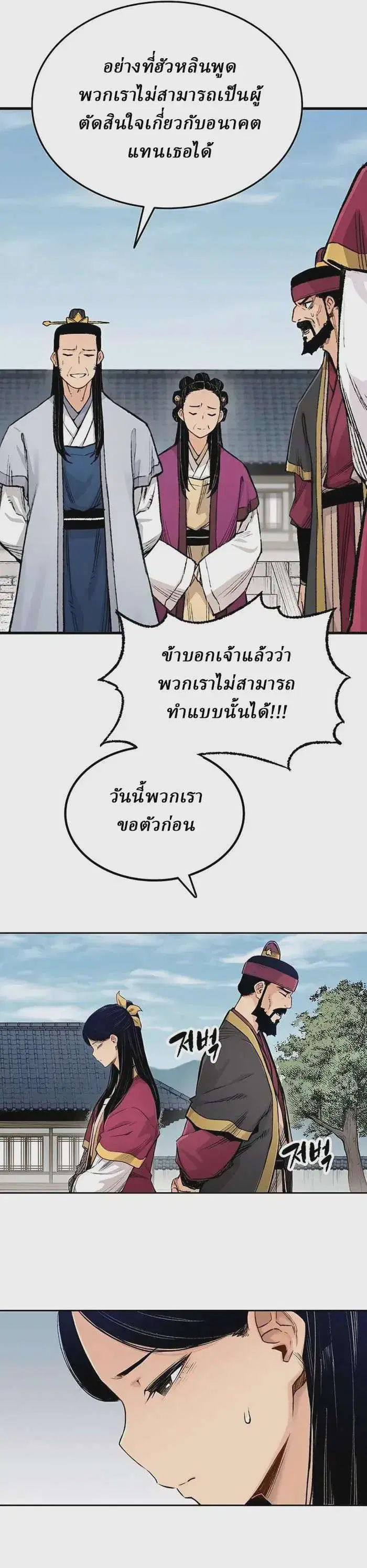 Reborn As The Heavenly Demon ตอนที่ 3 หน้า 10