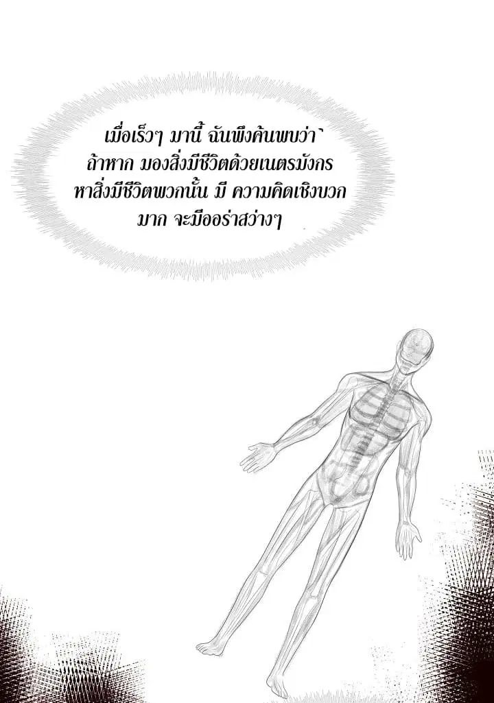 Ranker Who Lives A Second Time ตอนที่ 11 หน้า 52