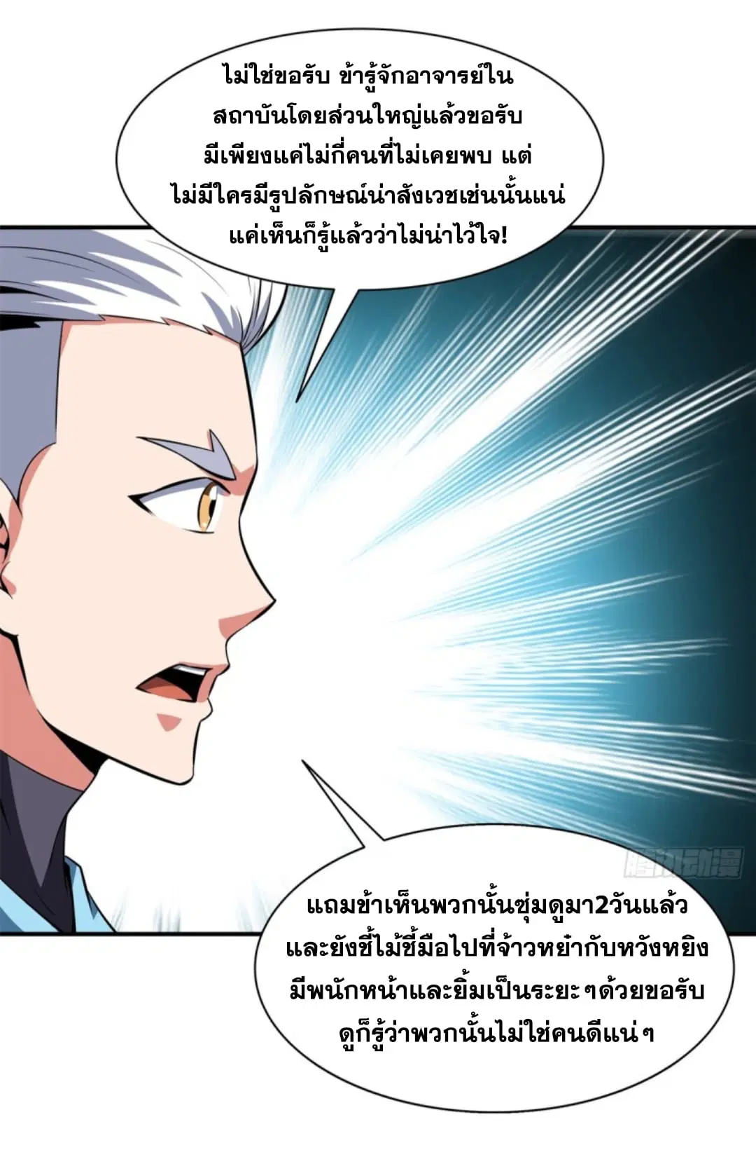 Library to Heaven’s Path ตอนที่ 121 หน้า 21