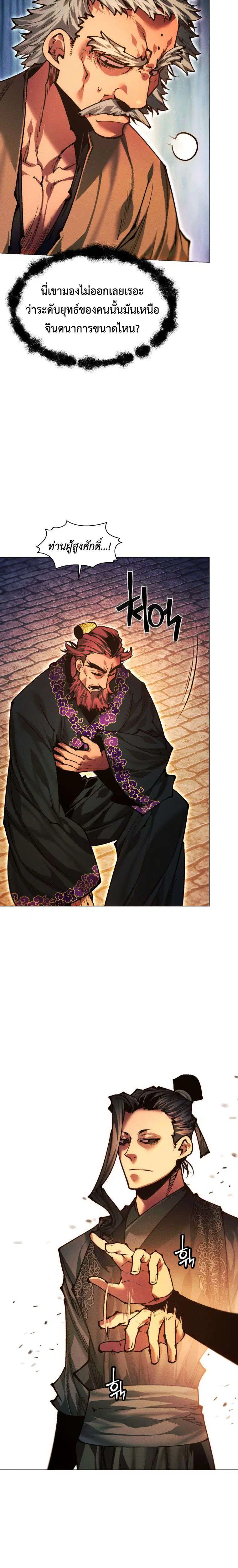 A Modern Man Who Got Transmigrated Into the Murim World ตอนที่ 152 หน้า 6