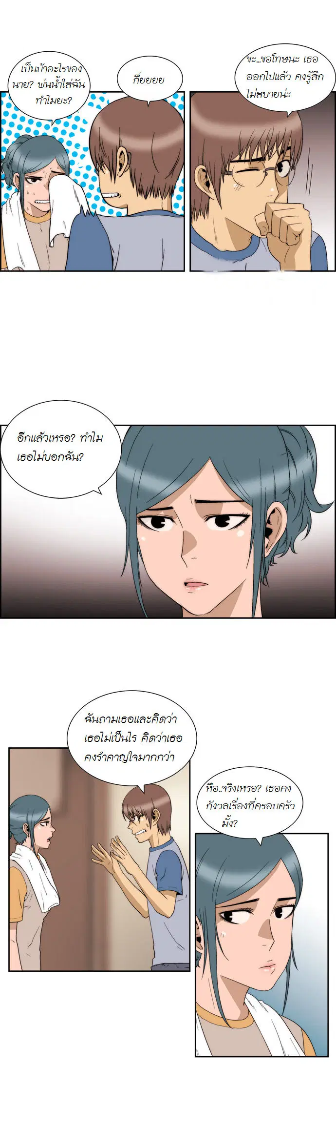 Green Boy ตอนที่ 56 หน้า 6
