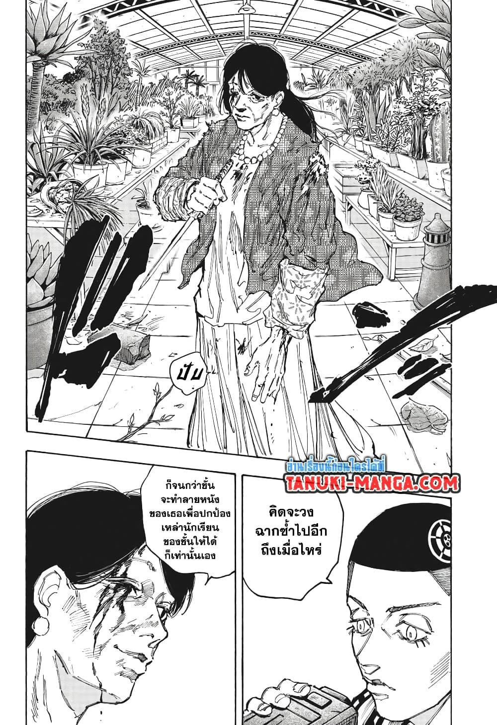 Sakamoto Days ตอนที่ 89 หน้า 16