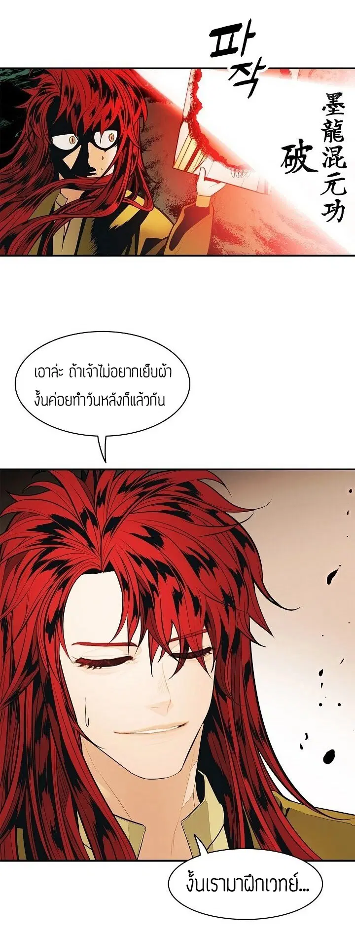 MookHyang – Dark Lady ตอนที่ 65 หน้า 35