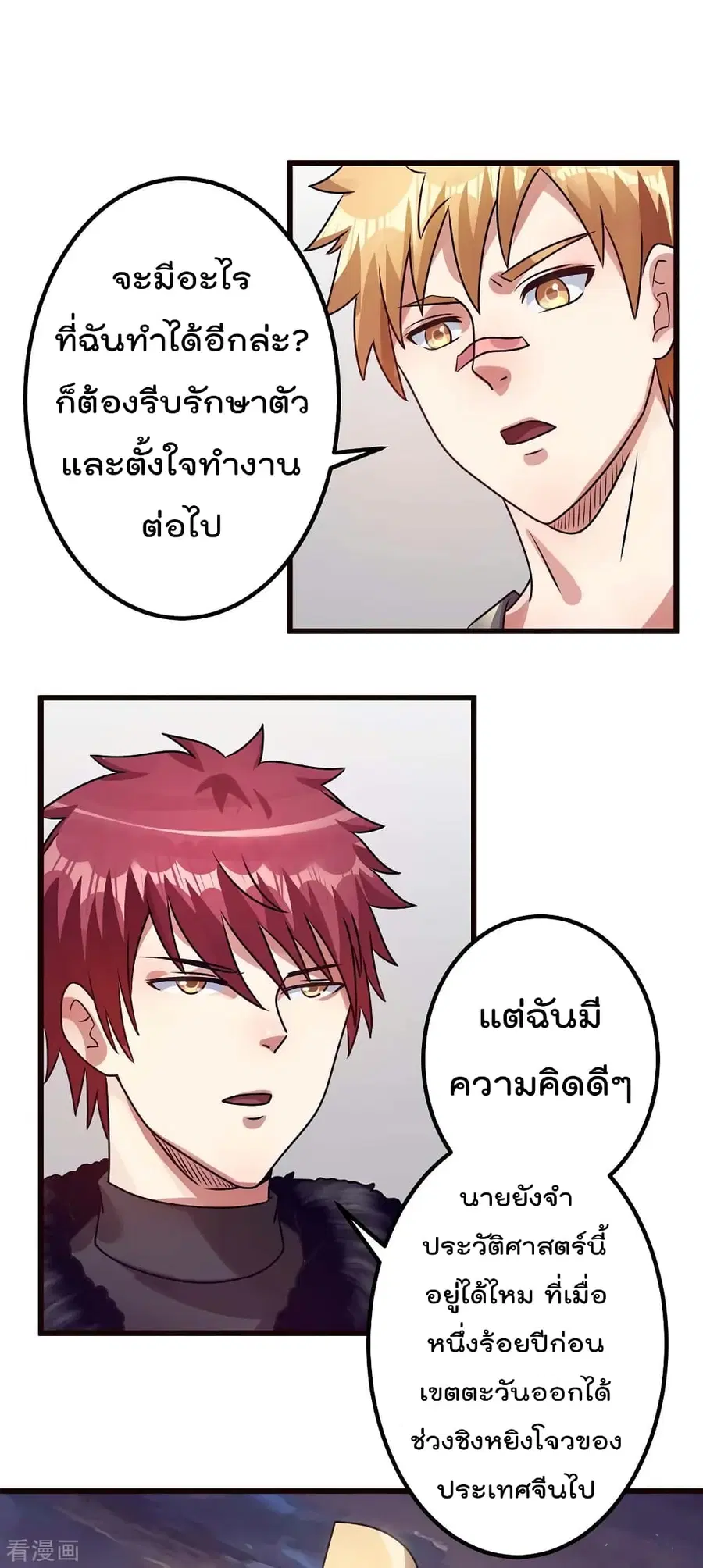 Immortal King of City ตอนที่ 92 หน้า 26