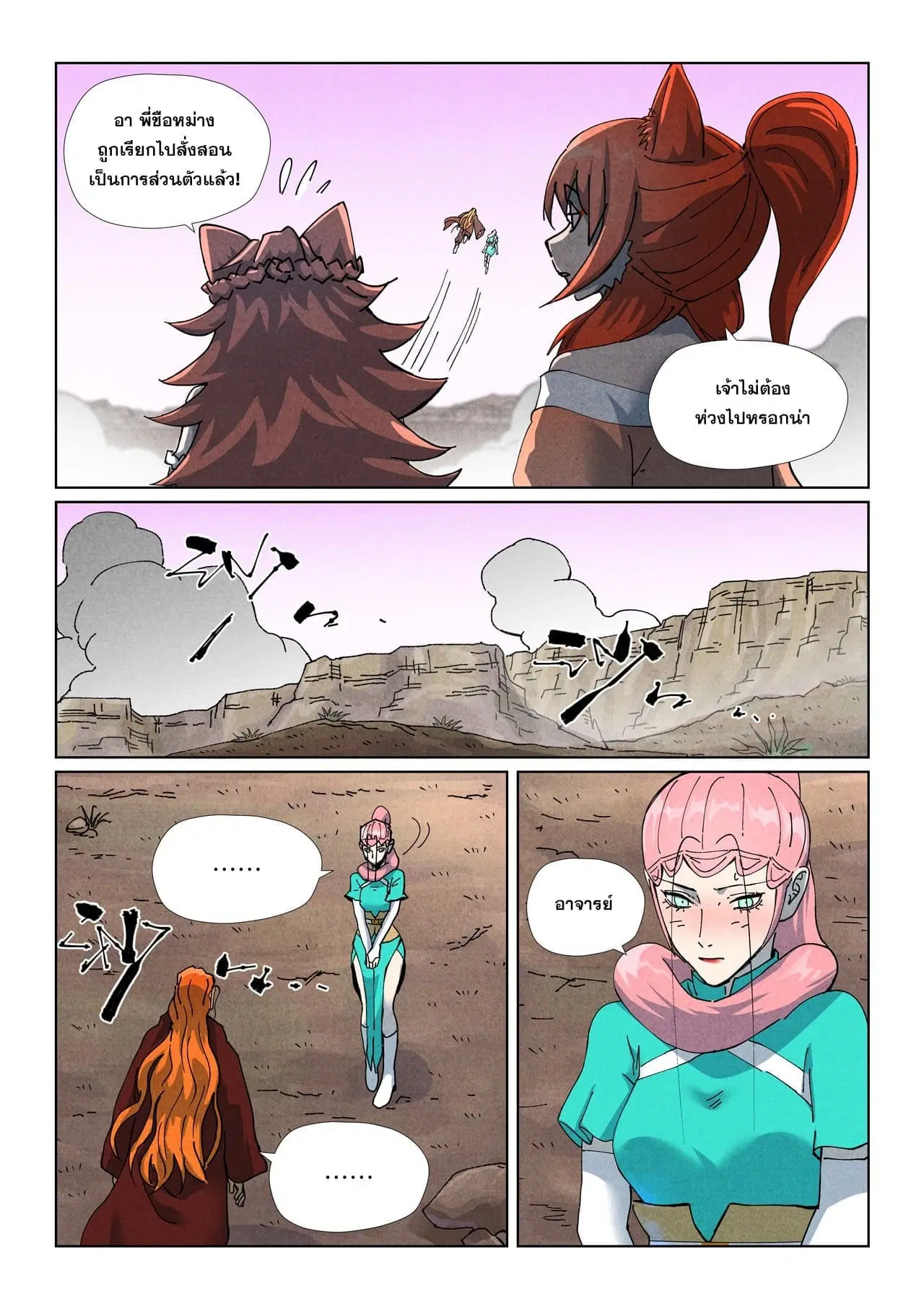 Tales of Demons and Gods ตอนที่ 509 หน้า 12