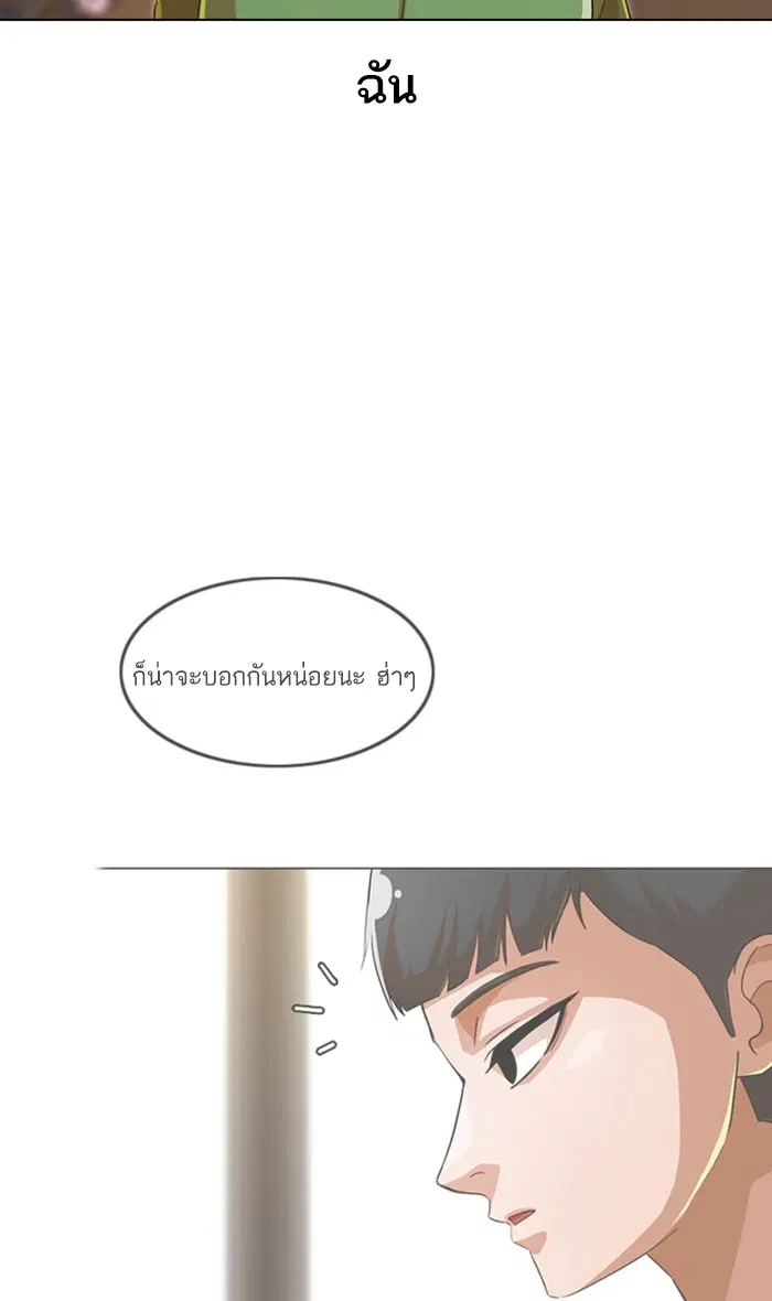 Random Chat ตอนที่ 125 หน้า 89