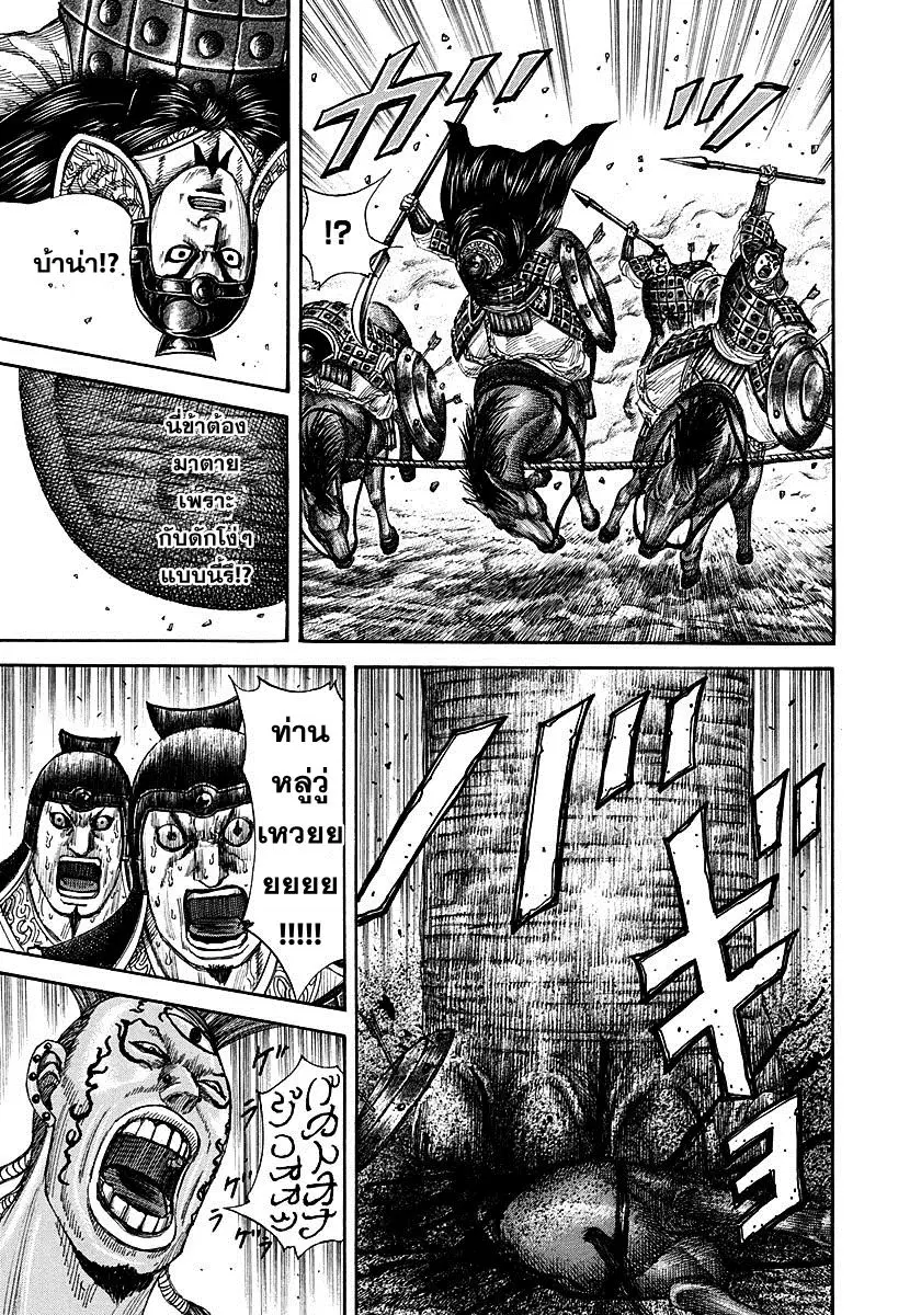 Kingdom ตอนที่ 297 หน้า 8
