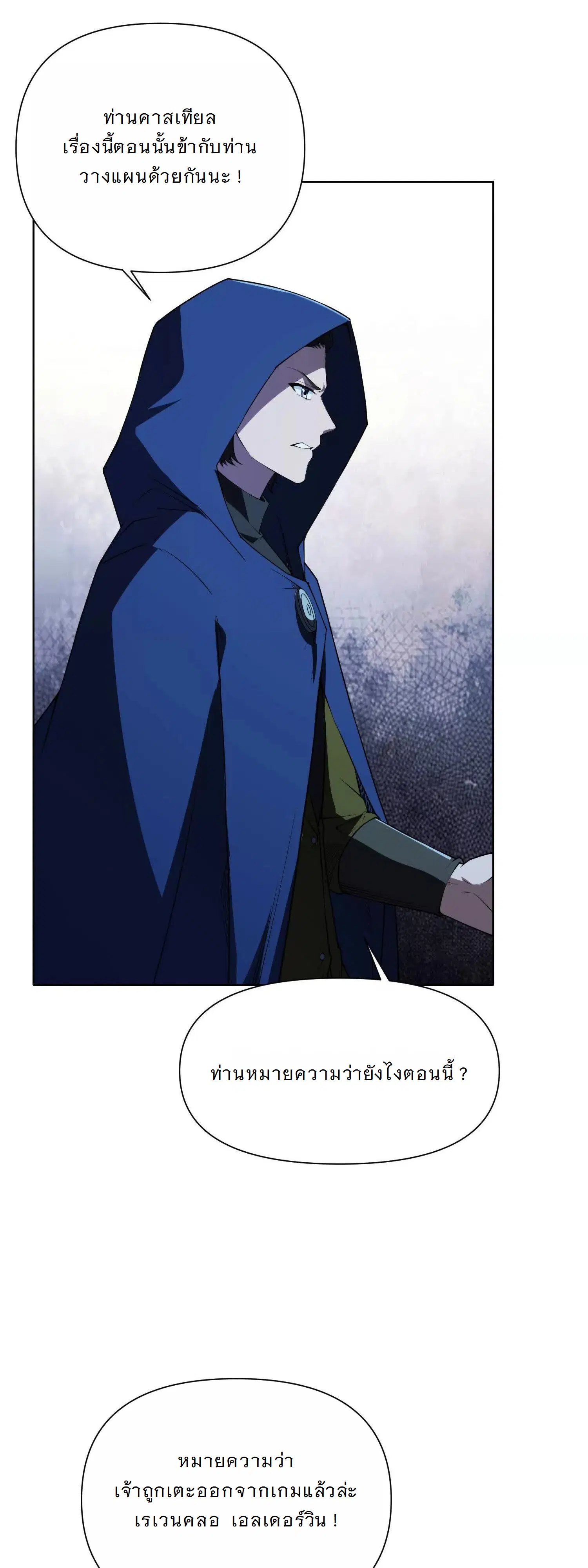 Forging an Industrial Empire in a Magical World – ก่อร่างสร้างจักรวรรดิอุตสาหกรรมในโลกเวทมนตร์ ตอนที่ 22 หน้า 42