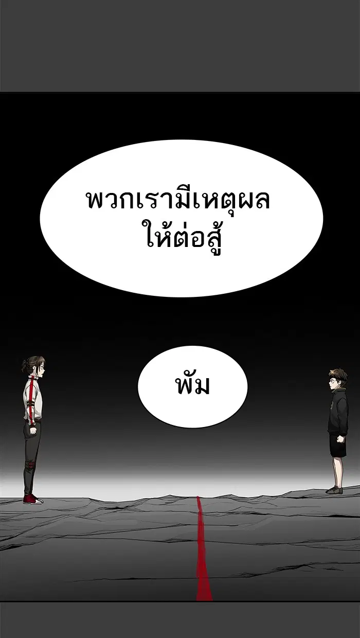 Tower of God ตอนที่ 472 หน้า 103