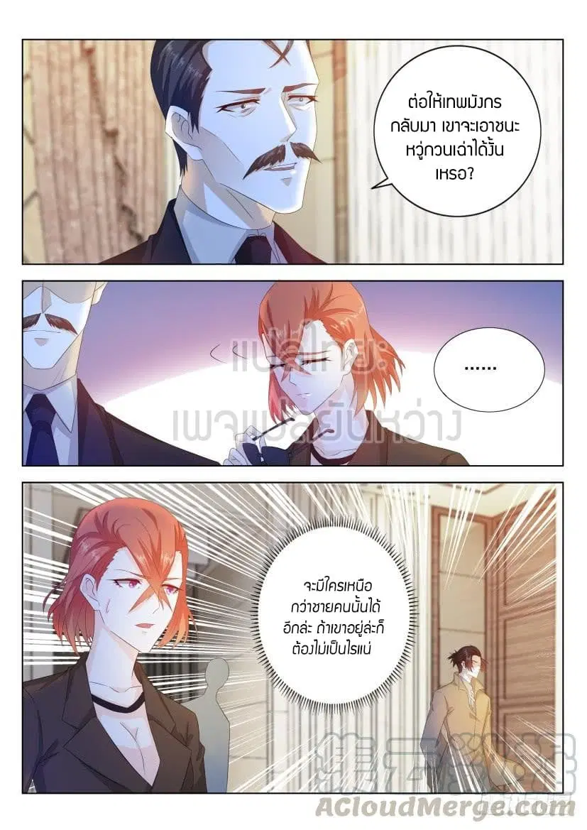 Rebirth Of The Urban Immortal Cultivator ตอนที่ 286 หน้า 7