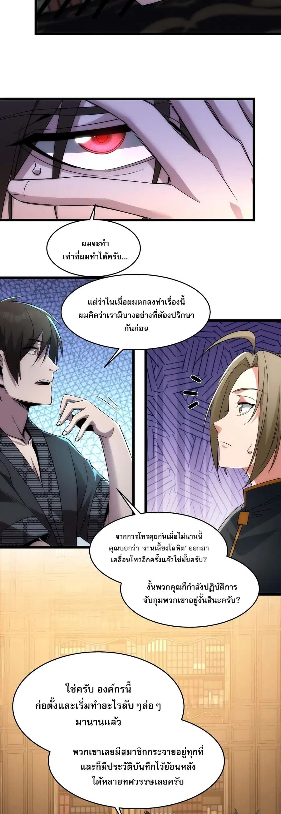 I’m Really Not the Evil God’s Lackey ตอนที่ 108 หน้า 23