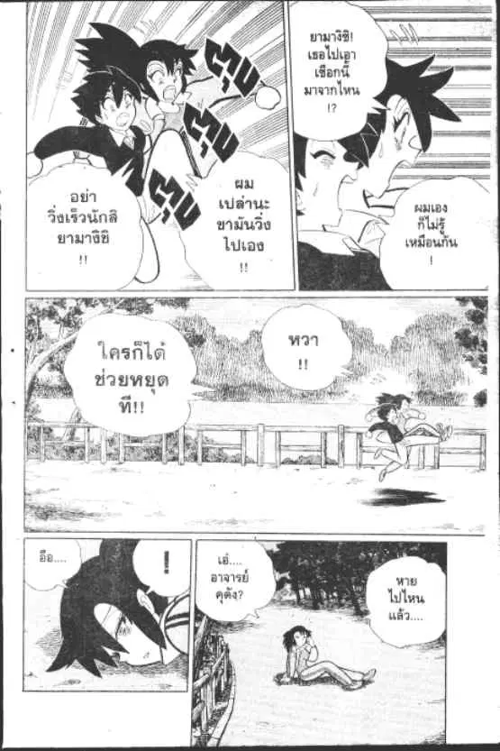Gakkou Kaidan ตอนที่ 188 หน้า 3