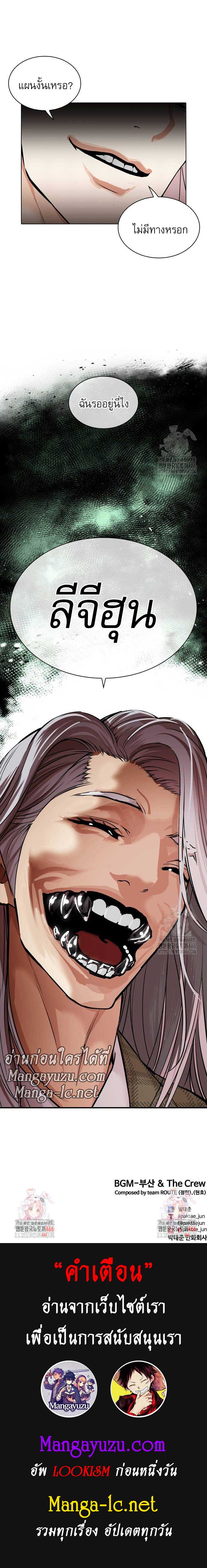 Lookism ตอนที่ 534 หน้า 19