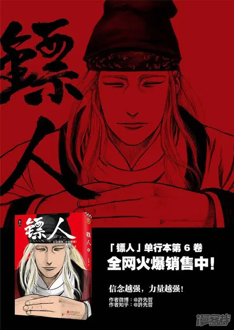 Blades of the Guardians ตอนที่ 92 หน้า 17