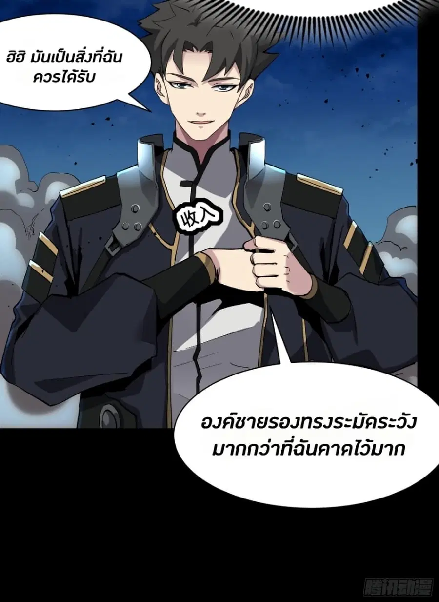 Legend of Star General ตอนที่ 45 หน้า 8