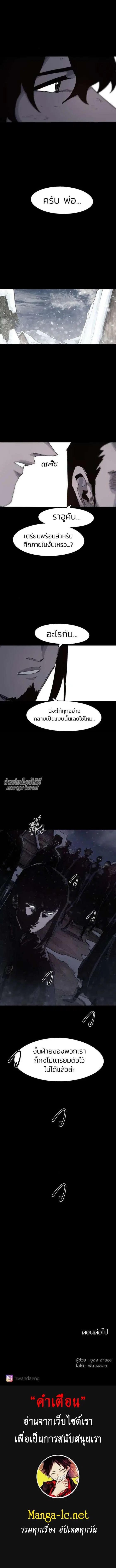 The Ember Knight ตอนที่ 105 หน้า 6