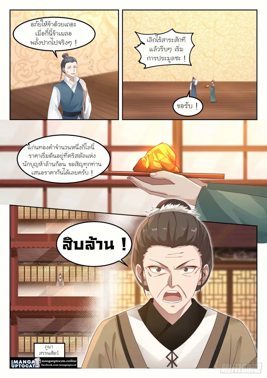 Martial Peak ตอนที่ 1270 หน้า 4