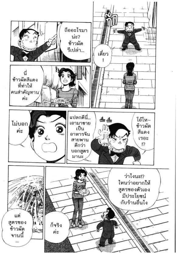 Kachuu Hana ตอนที่ 111 หน้า 16