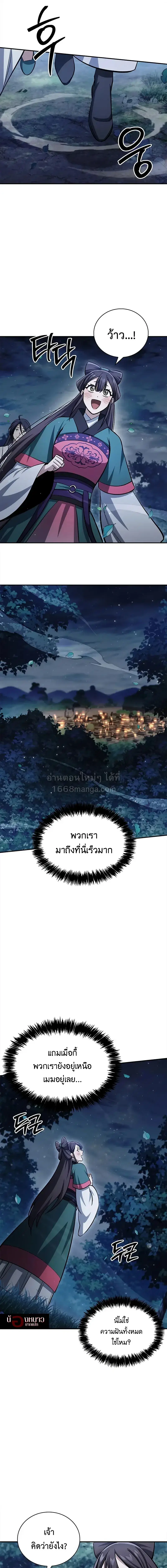 Heavenly Grand Archive’s Young Master ตอนที่ 153 หน้า 10