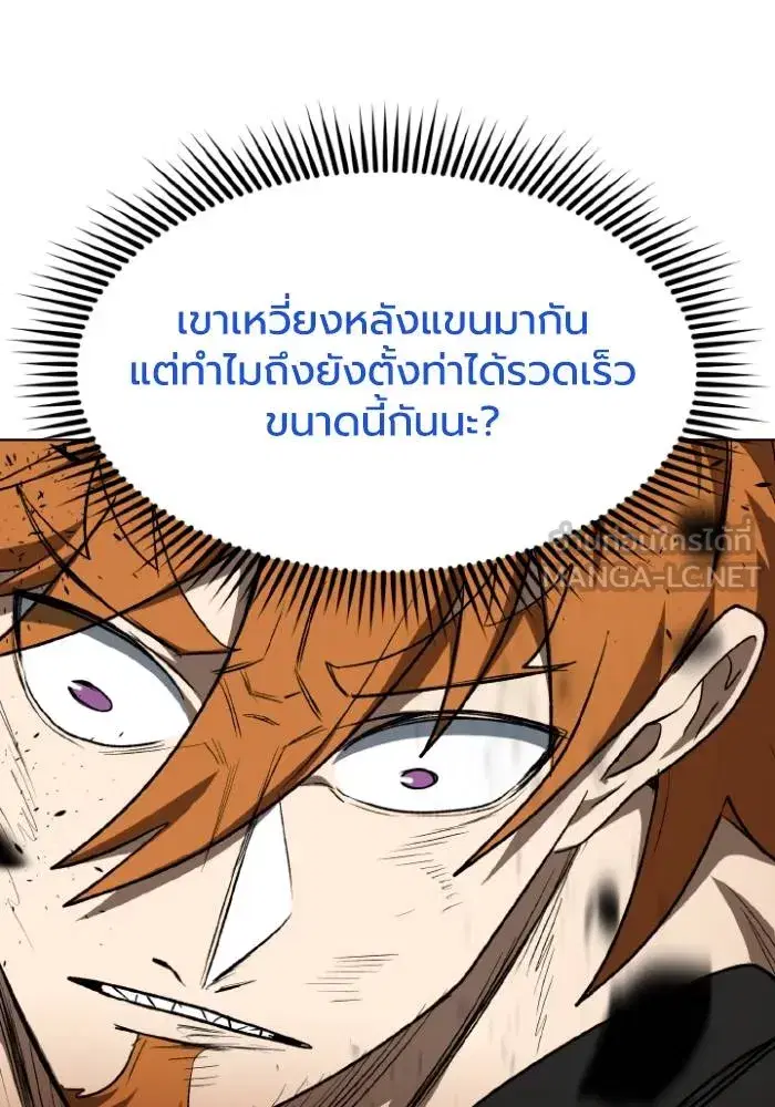 King of the Octagon ตอนที่ 103 หน้า 87