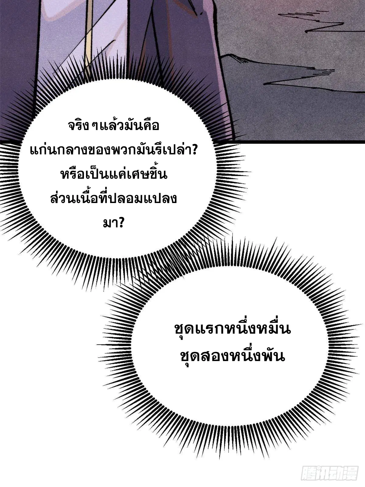 All Hail the Sect Leader ตอนที่ 288 หน้า 20