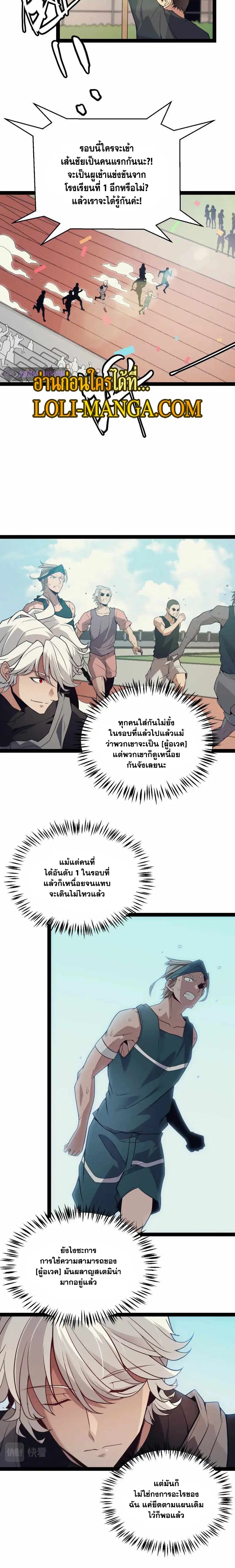 The Game That I Came From ตอนที่ 154 หน้า 12