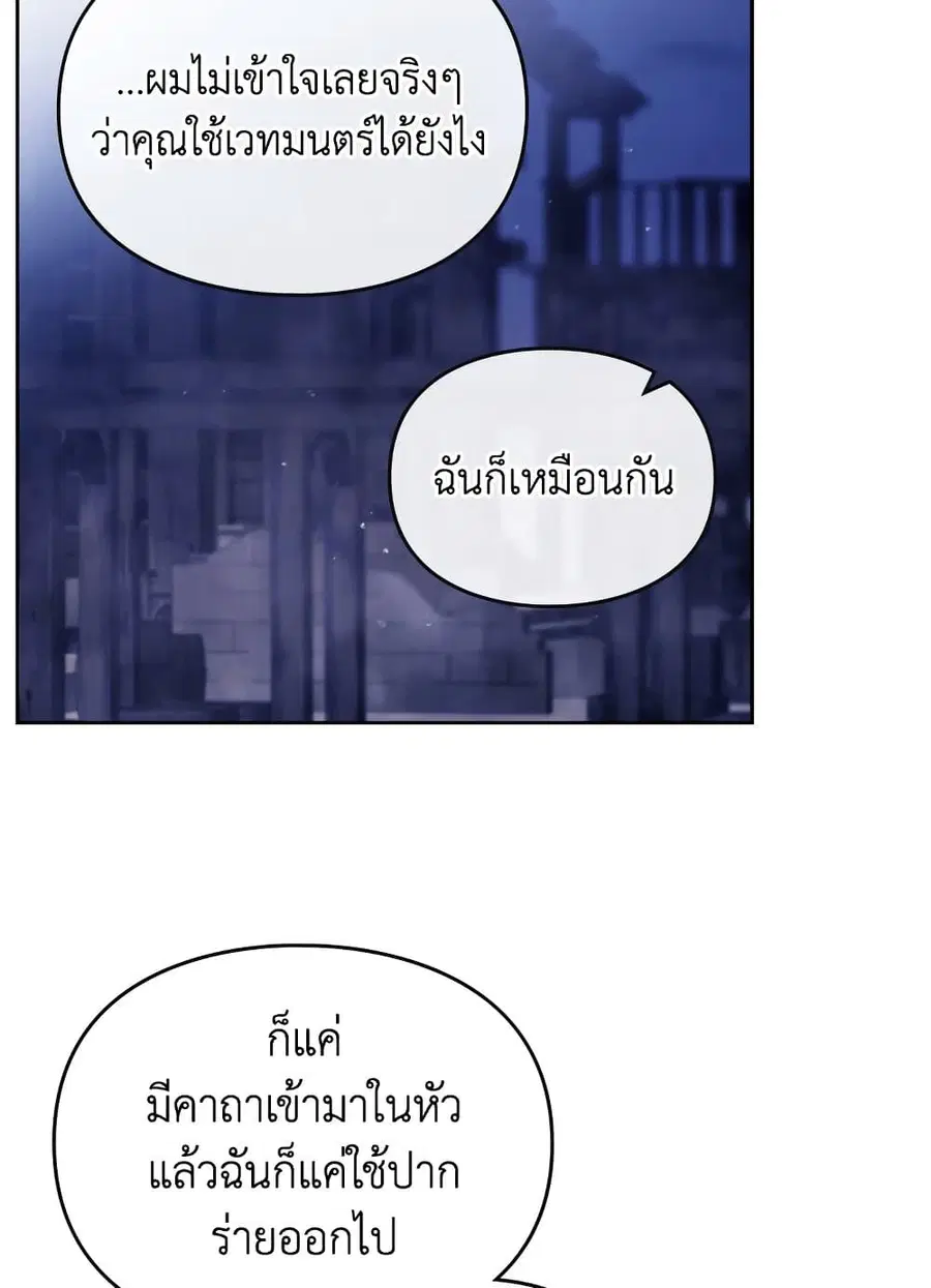 Death Is The Only Ending For The Villainess ตอนที่ 114 หน้า 21