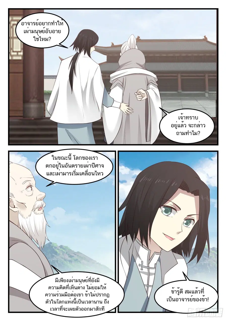 Martial Peak ตอนที่ 829 หน้า 4