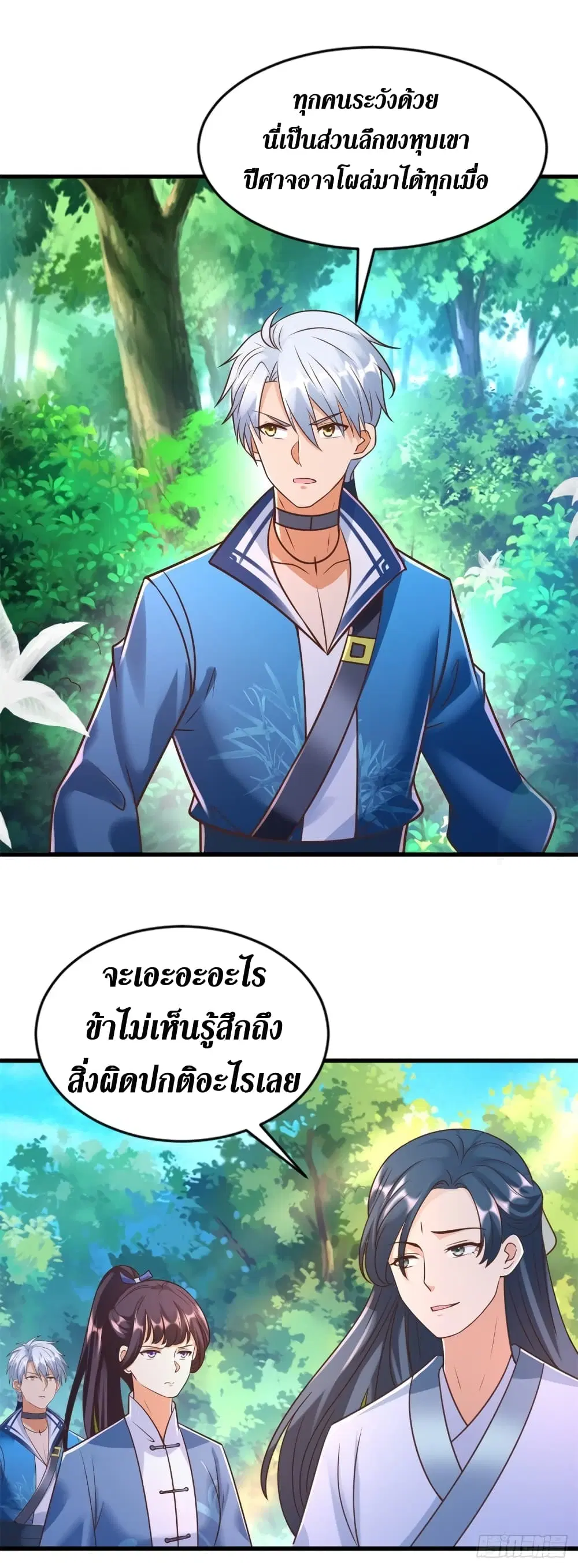 Zhi Zun Chong Sheng ตอนที่ 168 หน้า 19