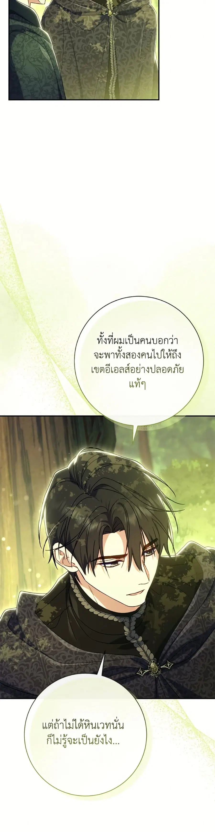 The Villain’s Match Is Too Perfect – คู่ดูตัวของนางร้ายเพอร์เฟกต์เกินไป ตอนที่ 85 หน้า 21