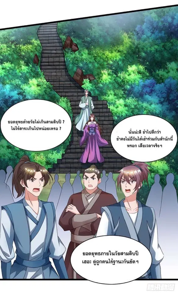 Reborn 80,000 years ตอนที่ 124 หน้า 15