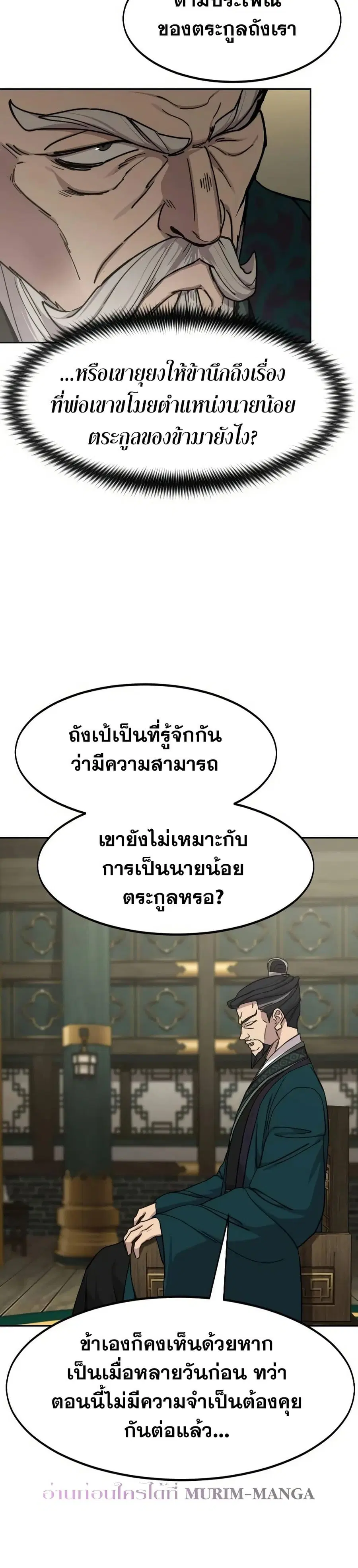 Return of the Mount Hua Sect ตอนที่ 139 หน้า 19
