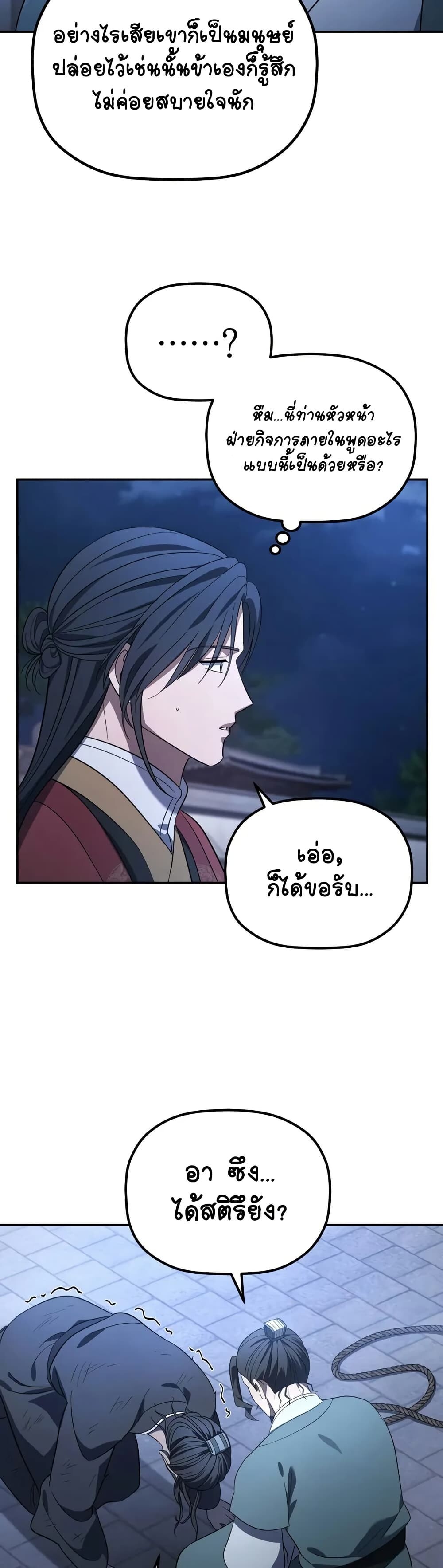 The Youngest Son of the Eunhae Sangdan บุตรชายคนสุดท้องแห่งหอการค้าอึนเฮ ตอนที่ 7 หน้า 15