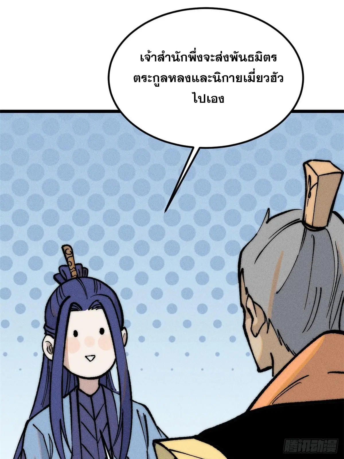 All Hail the Sect Leader ตอนที่ 257 หน้า 68