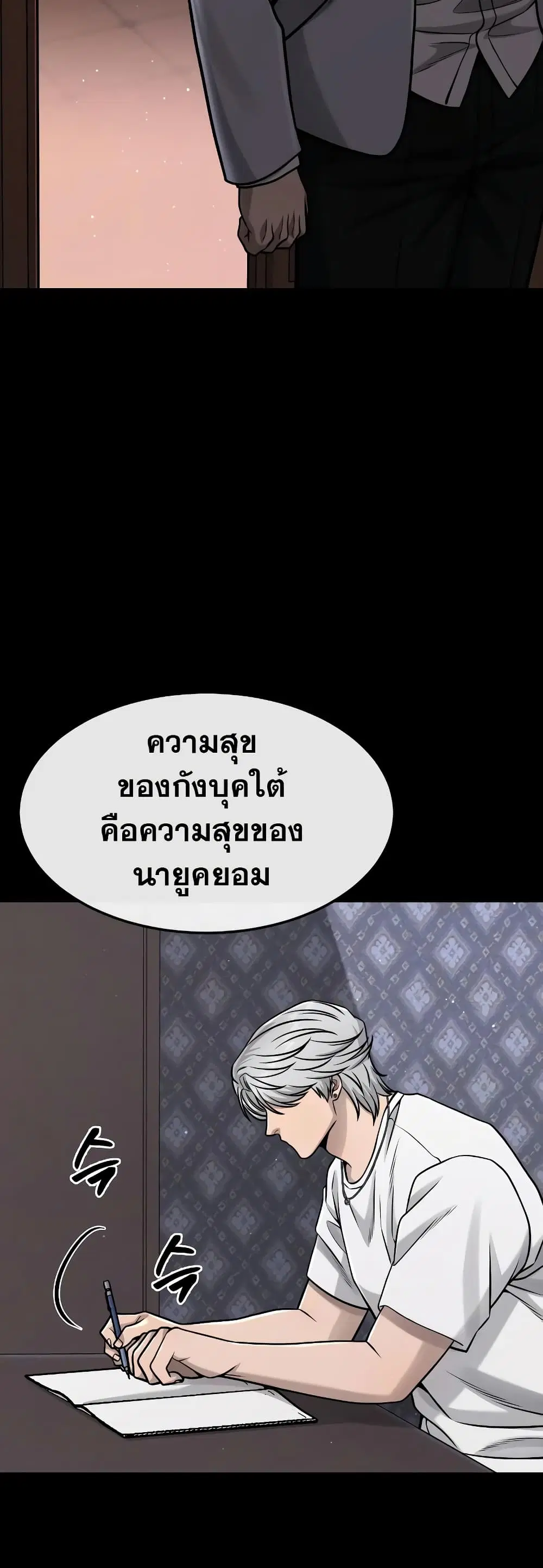 Quest Supremacy ตอนที่ 86 หน้า 37