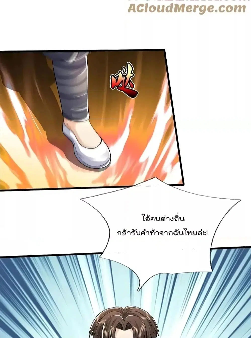I’m the Great Immortal ตอนที่ 570 หน้า 5