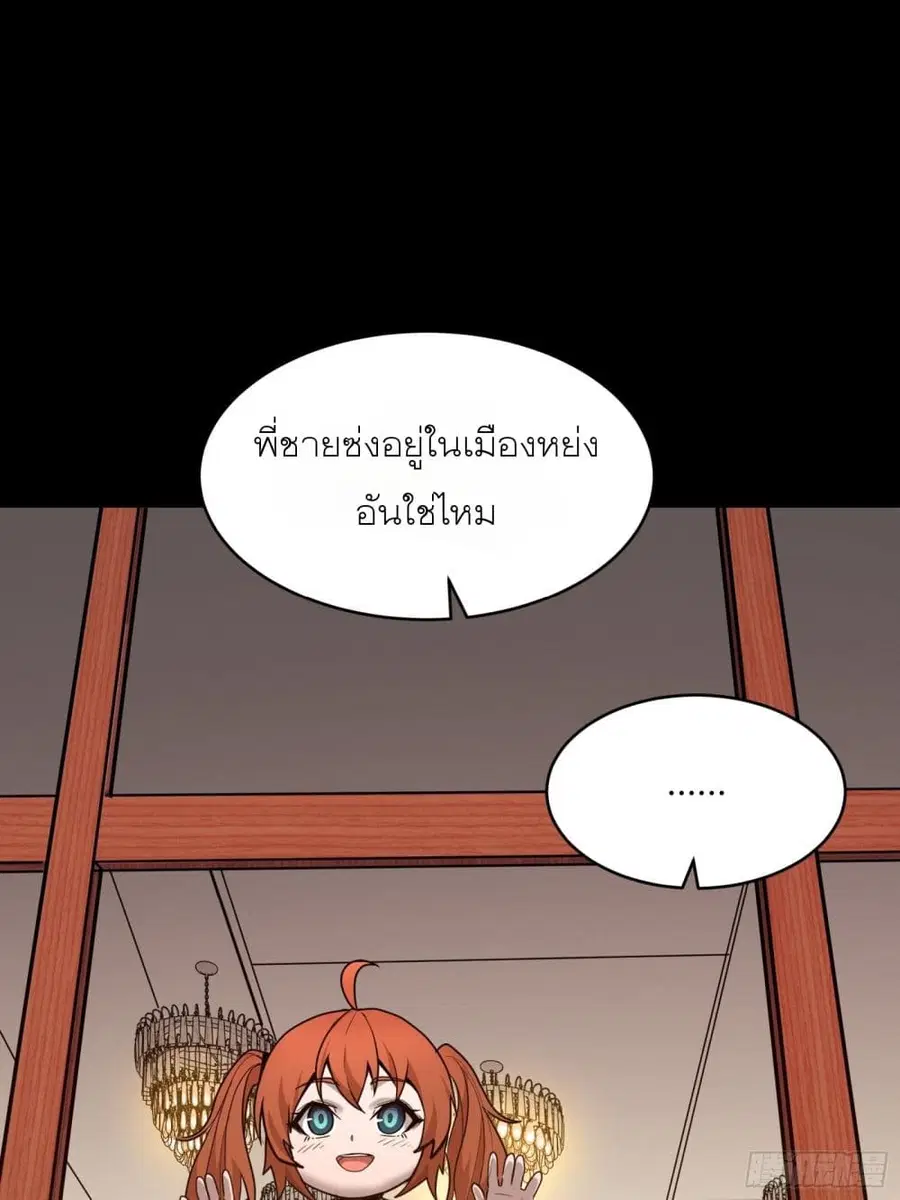 Legend of Star General ตอนที่ 65 หน้า 40