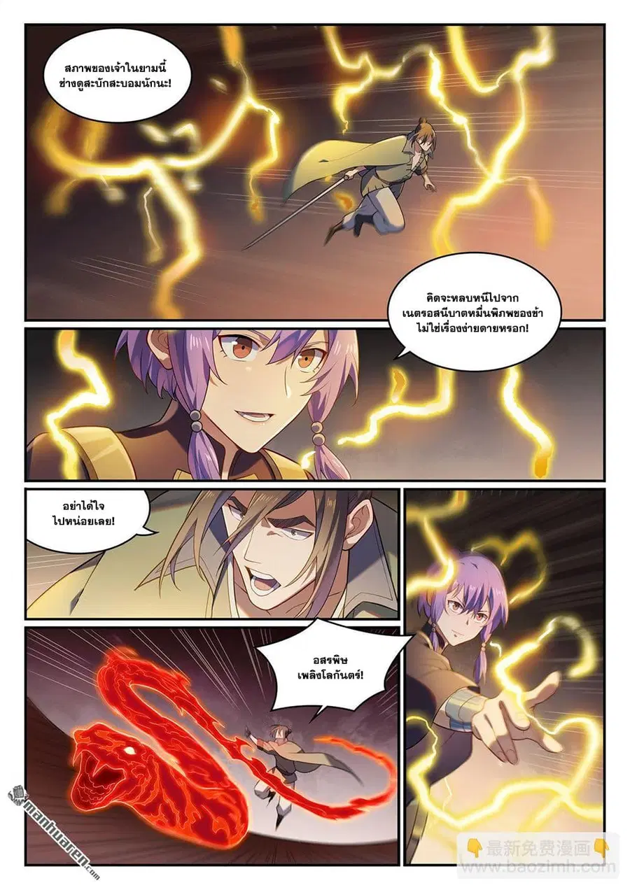 Bailian Chengshen ตอนที่ 1139 หน้า 13
