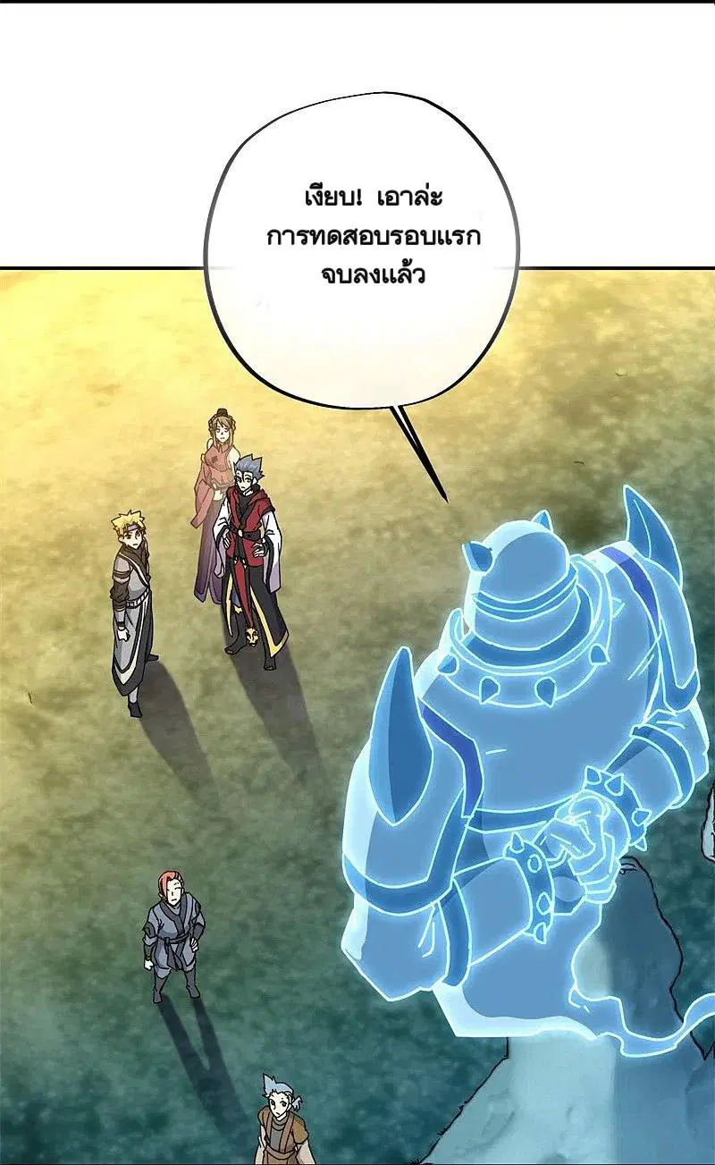 Peerless Battle Spirit ตอนที่ 358 หน้า 62