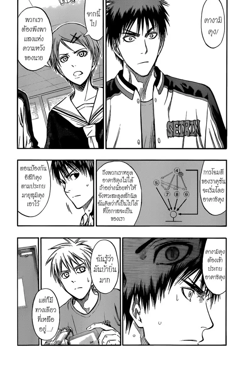 Kuroko no Basuke ตอนที่ 246 หน้า 6