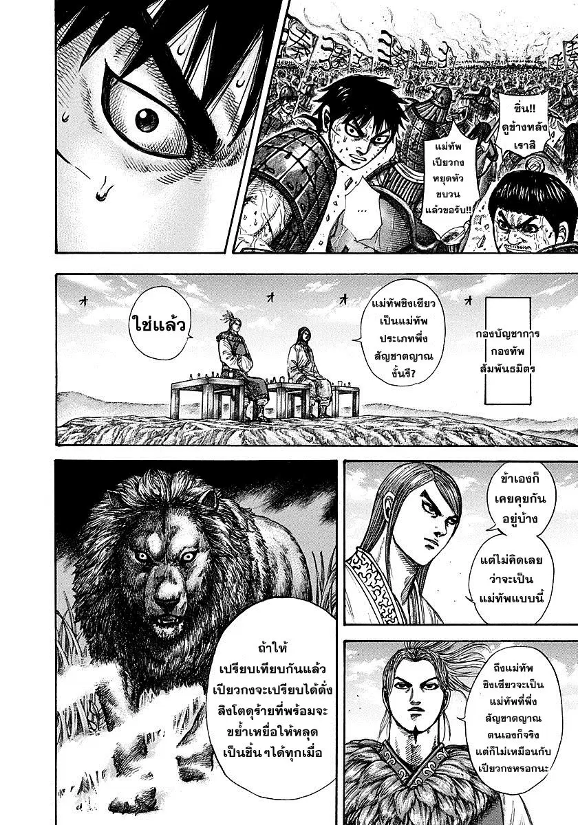 Kingdom ตอนที่ 274 หน้า 4