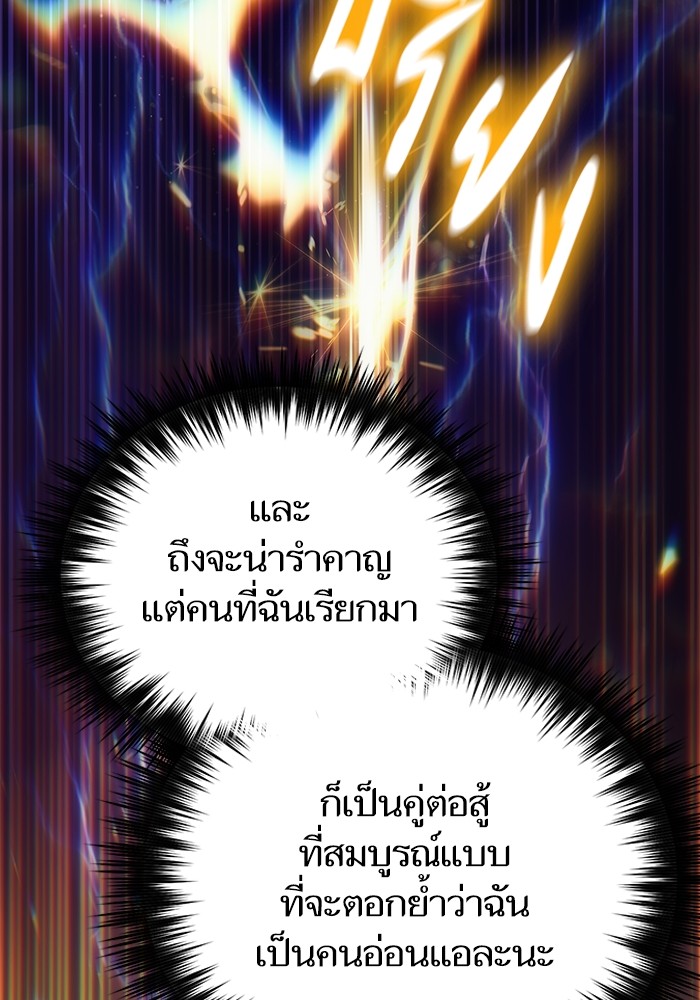 My S-Class Hunters (The S-Classes That I Raised) ตอนที่ 126 หน้า 119