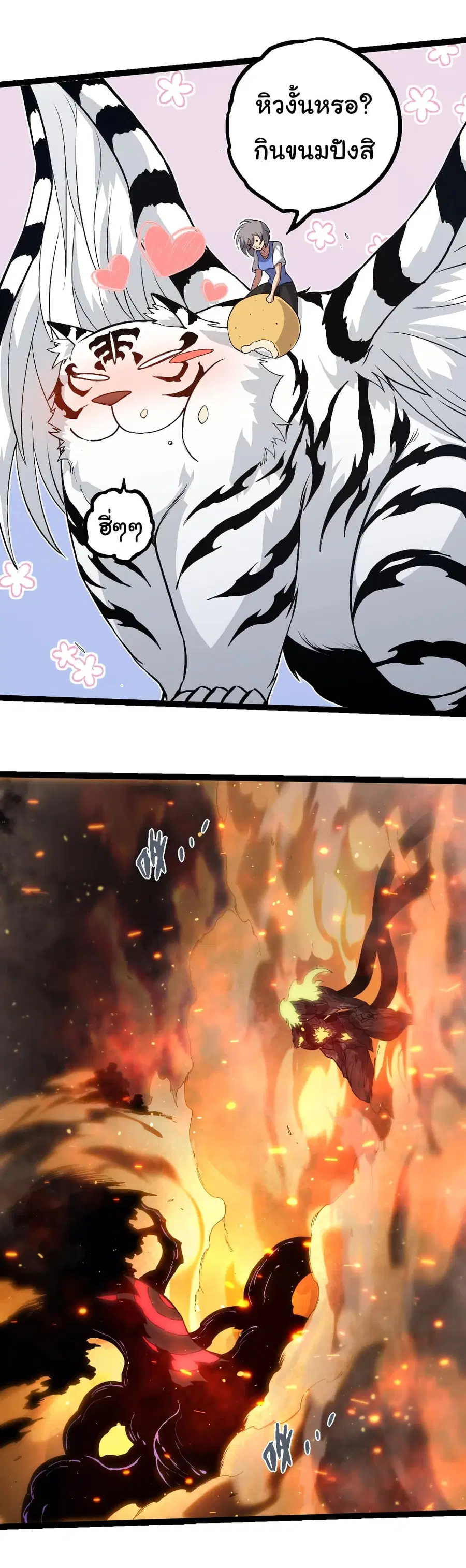 Evolution Begins With A Big Tree ตอนที่ 309 หน้า 16