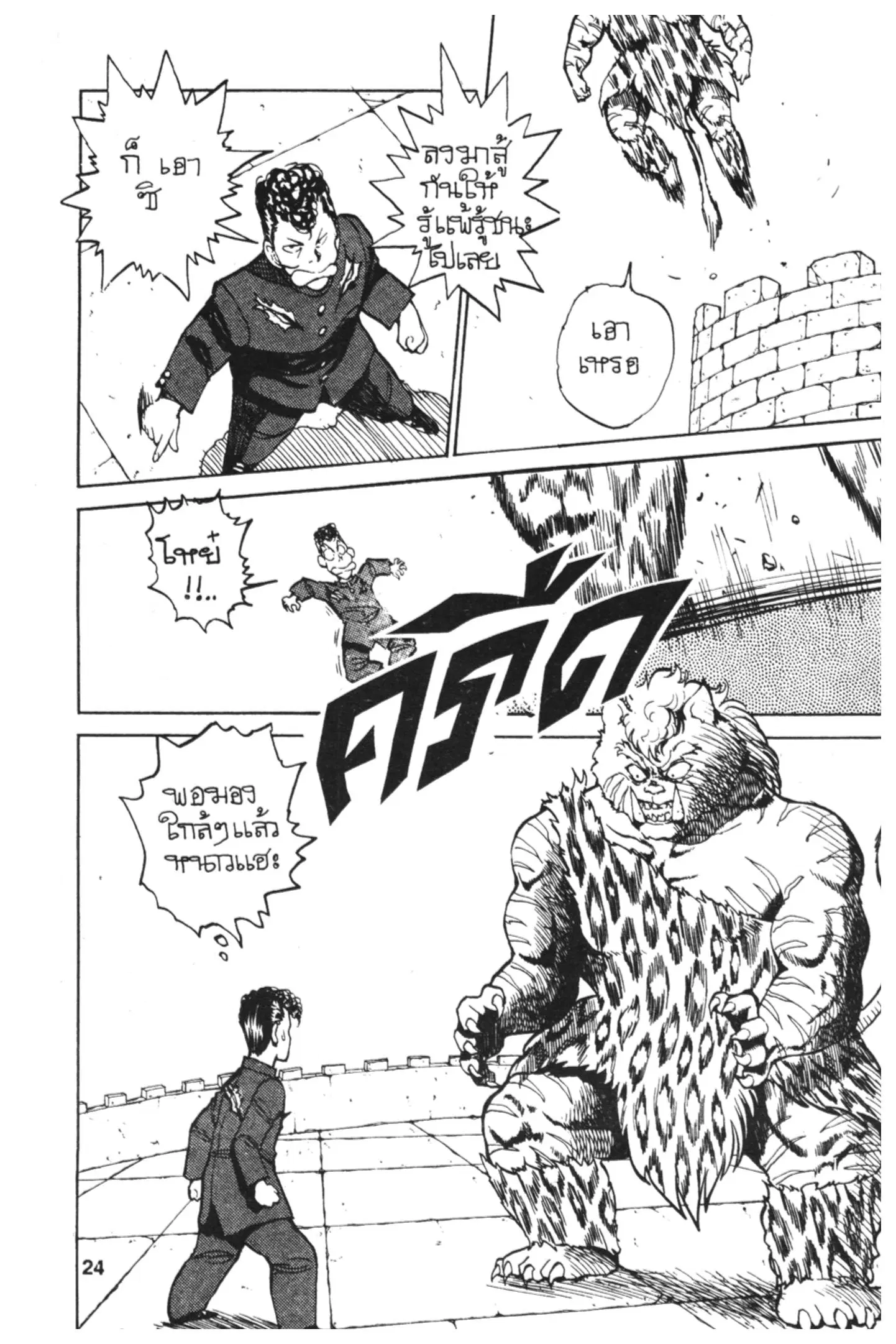 Yu Yu Hakusho ตอนที่ 36 หน้า 2