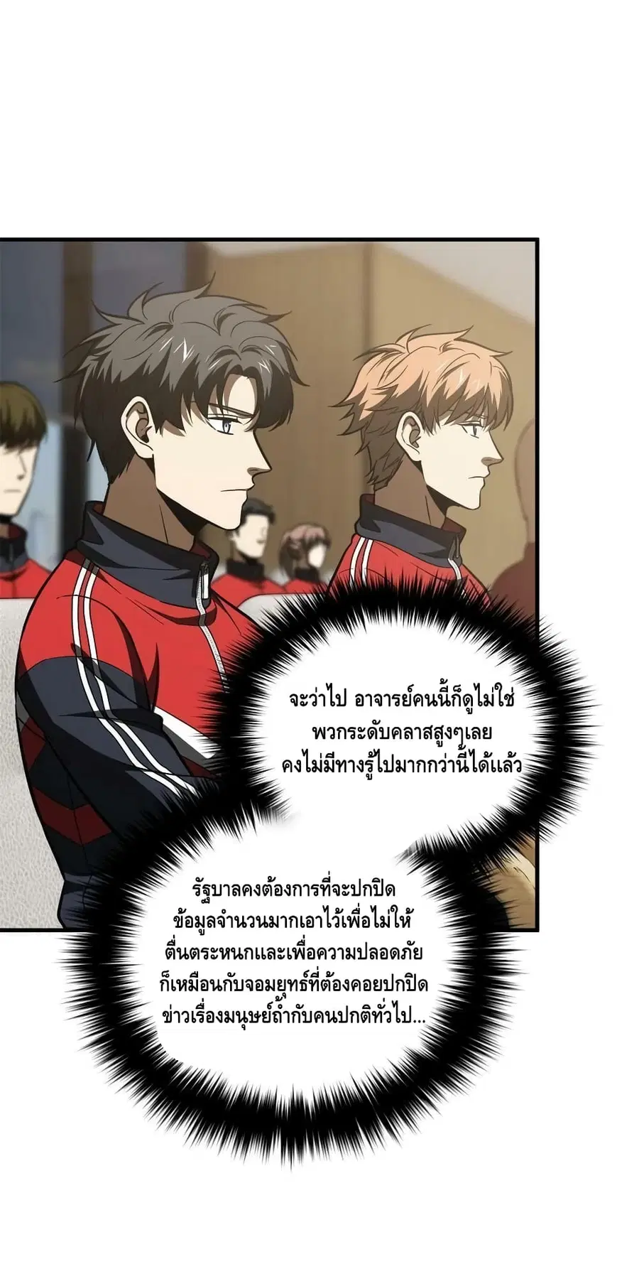 Global Martial Arts ตอนที่ 180 หน้า 23